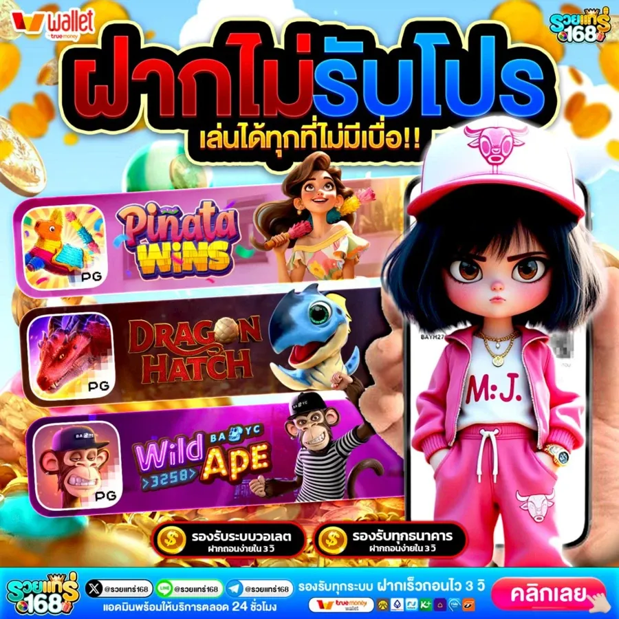 รวย แท ร่ 168