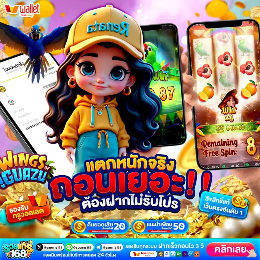 รวยจริง 168