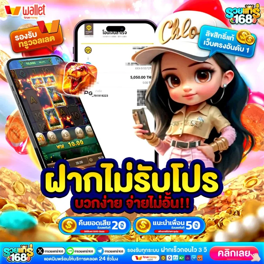 รวย แท ร่ 168 wallet เข้า สู่ ระบบ
