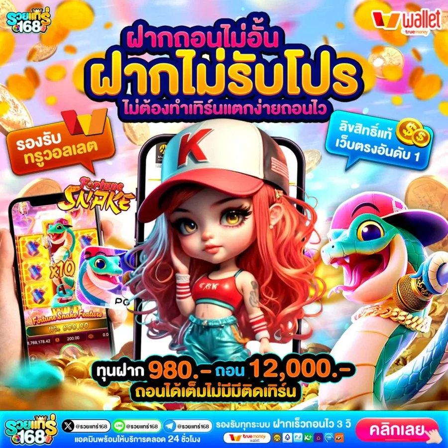 รวย แท ร่ 168 ทาง เข้า